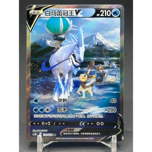 Pokemon calyrex rider - calyrex,